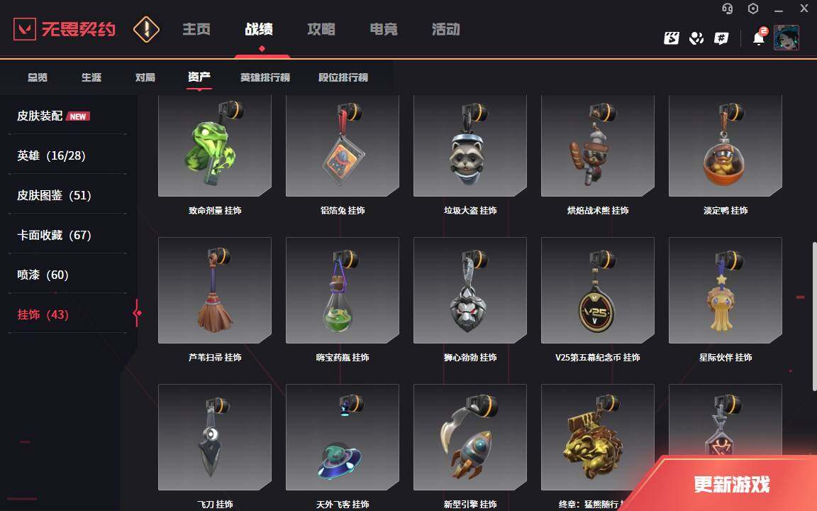 WWQLXY328887无畏契约账号详情图11 WWQLXY328887无畏契约账号详情图11