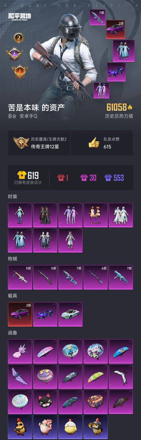 HPQM3421835和平精英账号详情图3 HPQM3421835和平精英账号详情图3