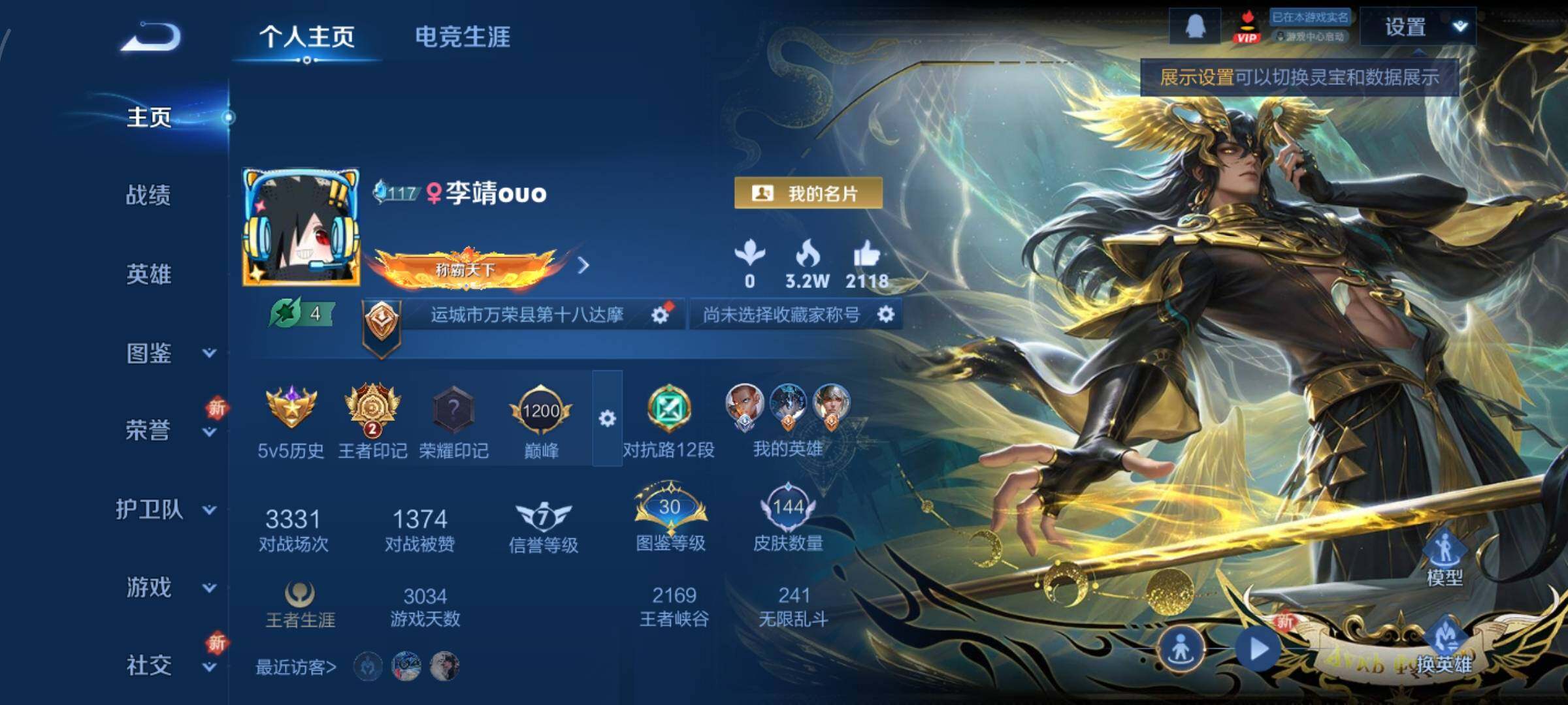 WZCMY3433453王者荣耀账号详情图2 WZCMY3433453王者荣耀账号详情图2