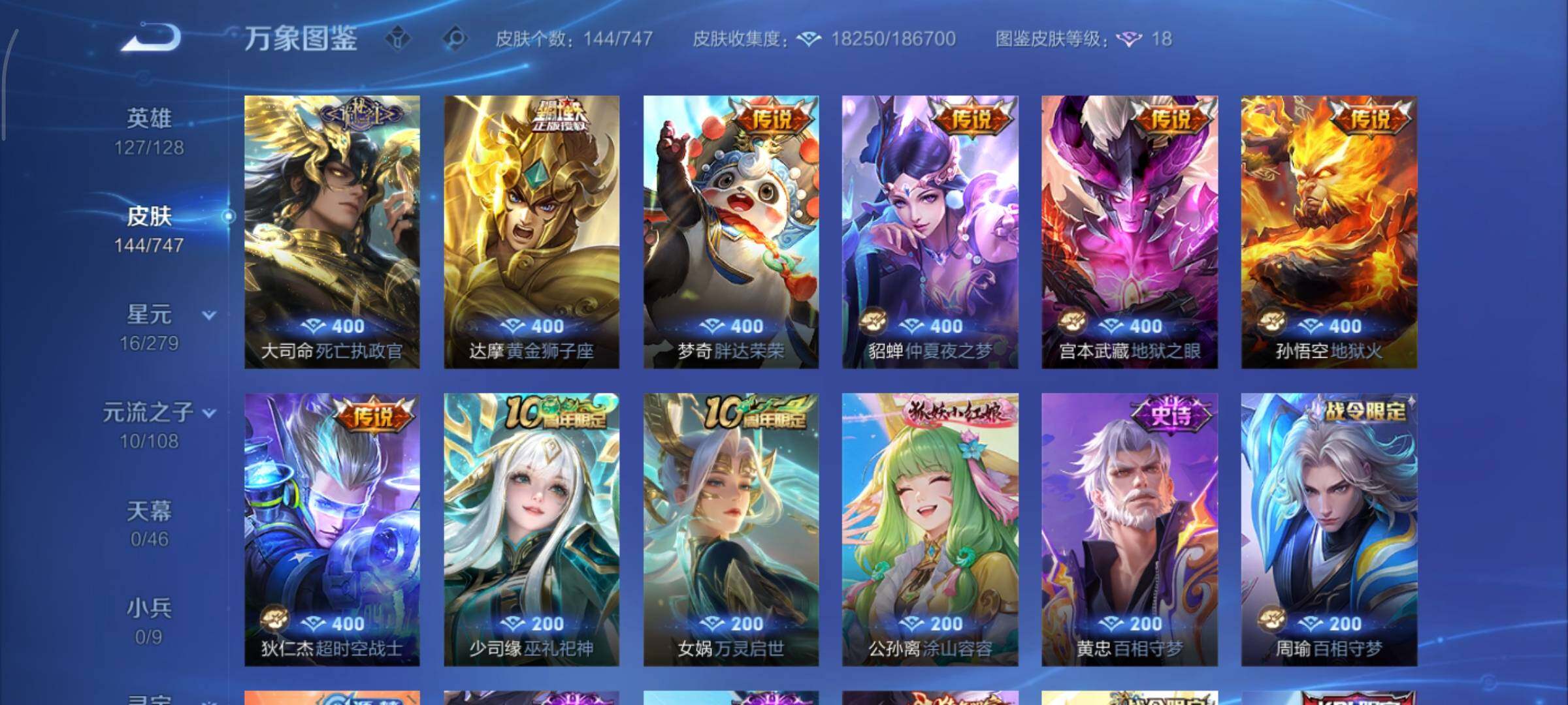 WZCMY3433453王者荣耀账号详情图6 WZCMY3433453王者荣耀账号详情图6