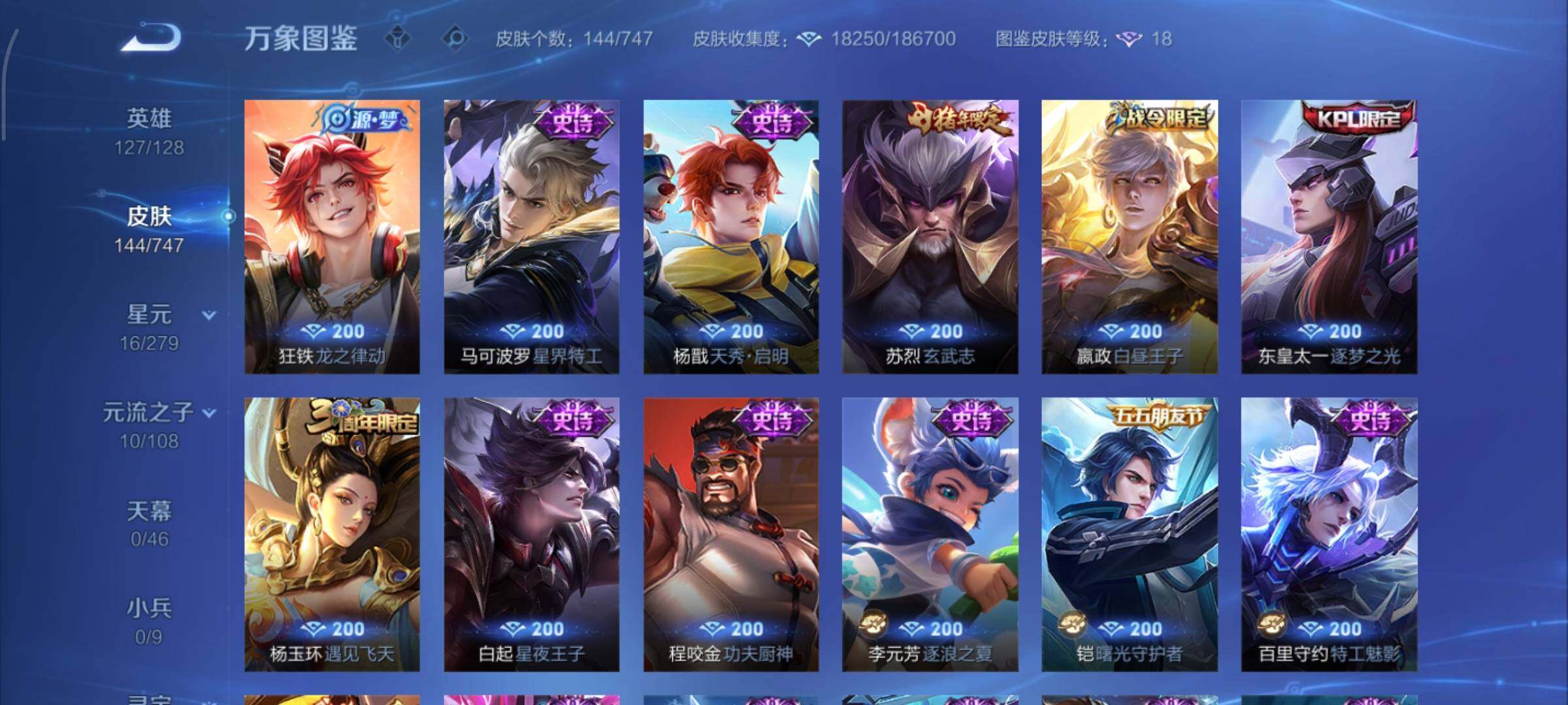 WZCMY3433453王者荣耀账号详情图7 WZCMY3433453王者荣耀账号详情图7