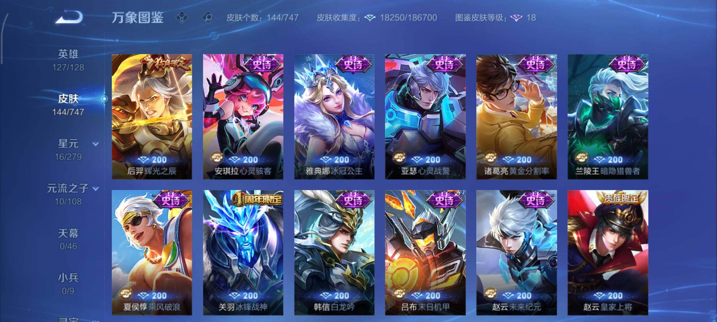 WZCMY3433453王者荣耀账号详情图8 WZCMY3433453王者荣耀账号详情图8