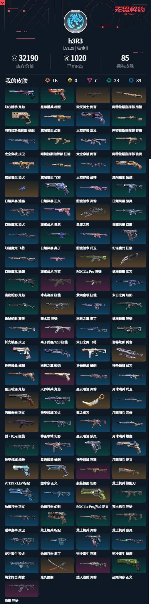 WWQLXY328888无畏契约账号详情图2 WWQLXY328888无畏契约账号详情图2