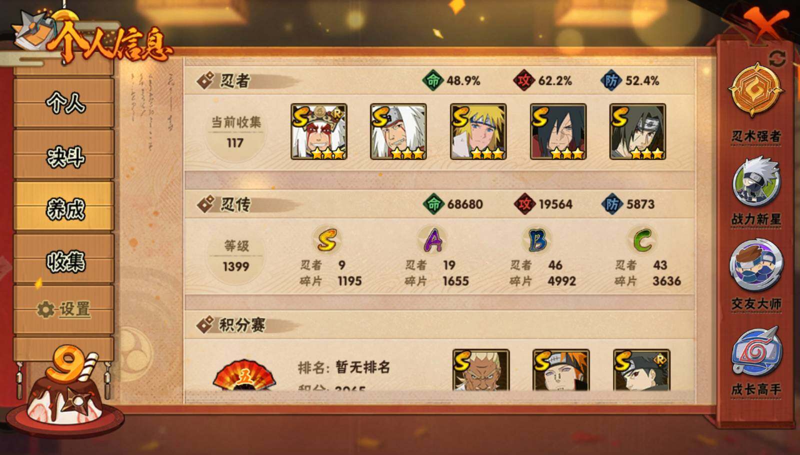 HYQM339271火影忍者账号详情图13 HYQM339271火影忍者账号详情图13