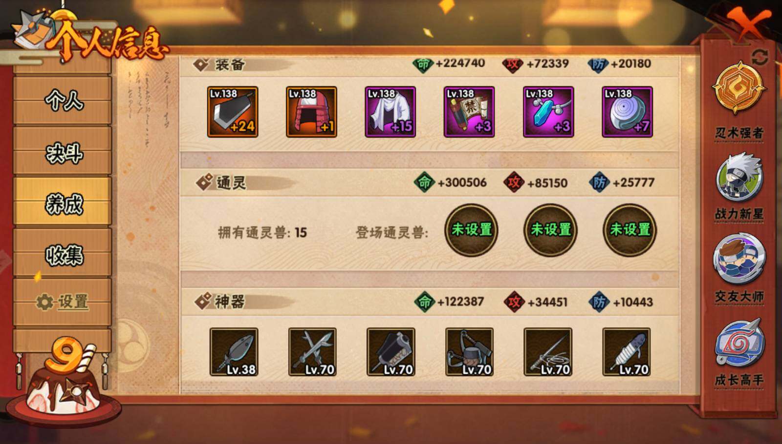 HYQM339271火影忍者账号详情图14 HYQM339271火影忍者账号详情图14