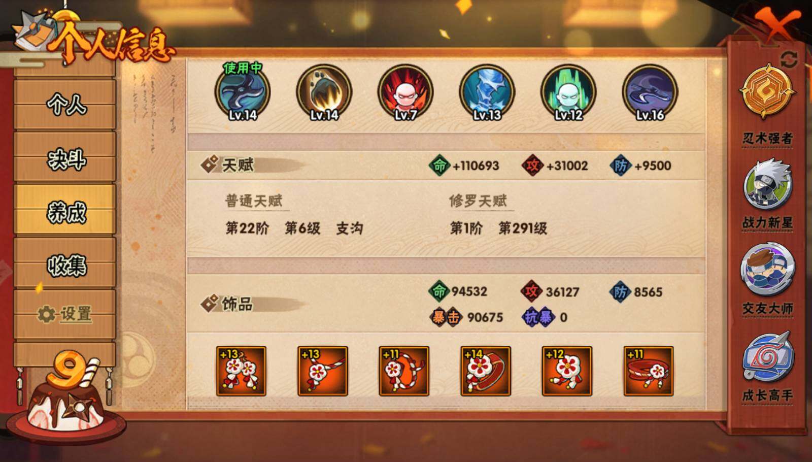 HYQM339271火影忍者账号详情图15 HYQM339271火影忍者账号详情图15