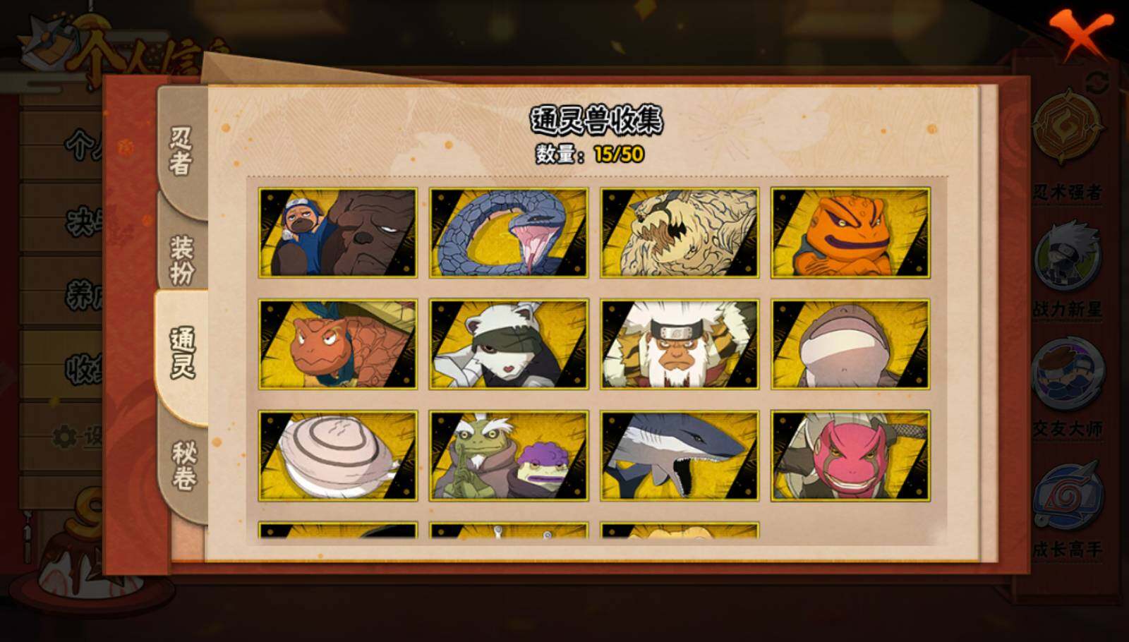 HYQM339271火影忍者账号详情图9 HYQM339271火影忍者账号详情图9