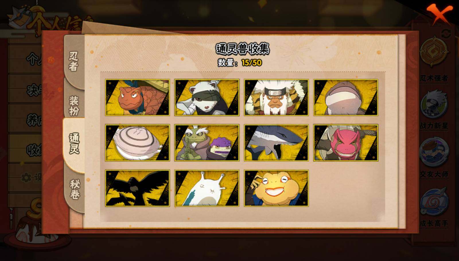 HYQM339271火影忍者账号详情图10 HYQM339271火影忍者账号详情图10