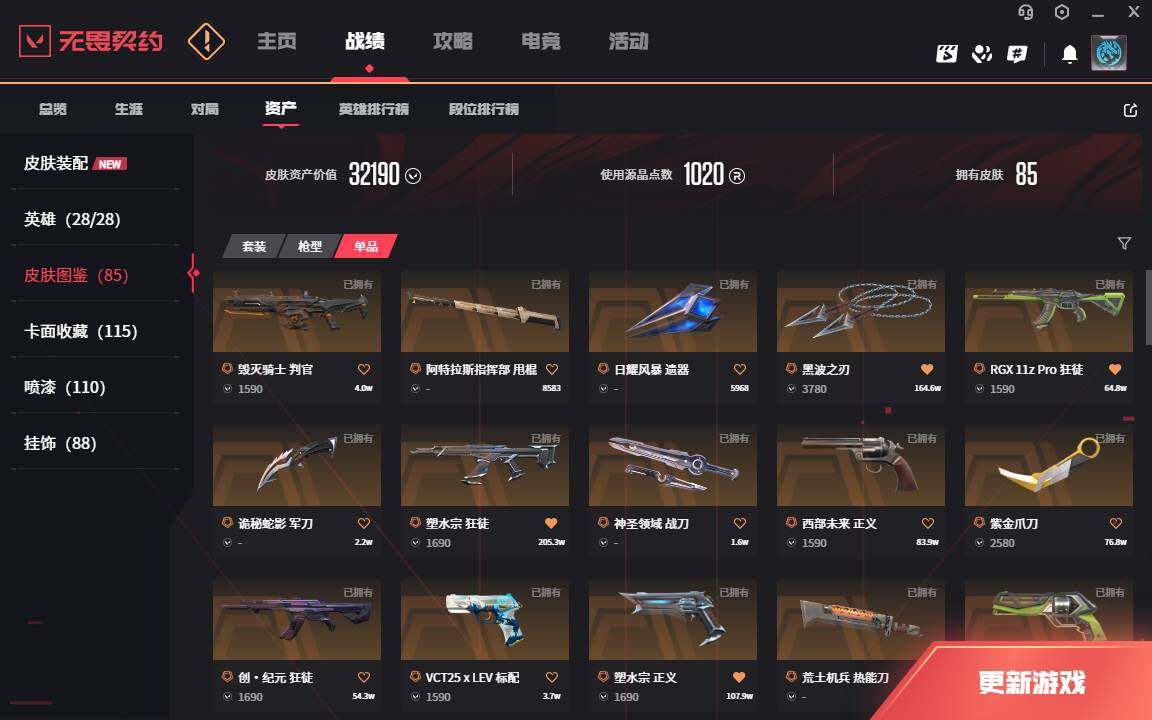 WWQLXY328888无畏契约账号详情图3 WWQLXY328888无畏契约账号详情图3