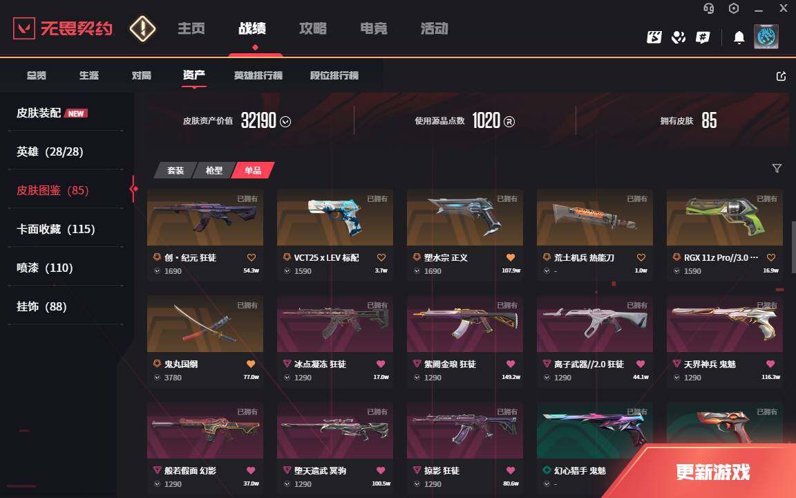 WWQLXY328888无畏契约账号详情图4 WWQLXY328888无畏契约账号详情图4