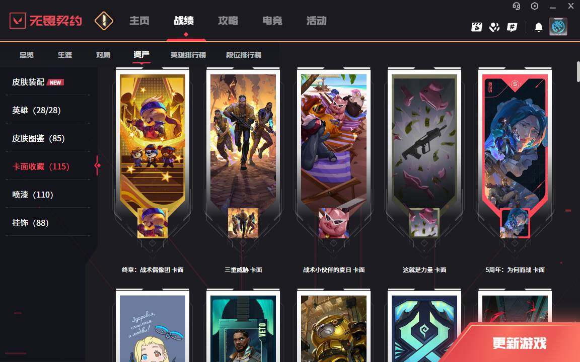 WWQLXY328888无畏契约账号详情图5 WWQLXY328888无畏契约账号详情图5