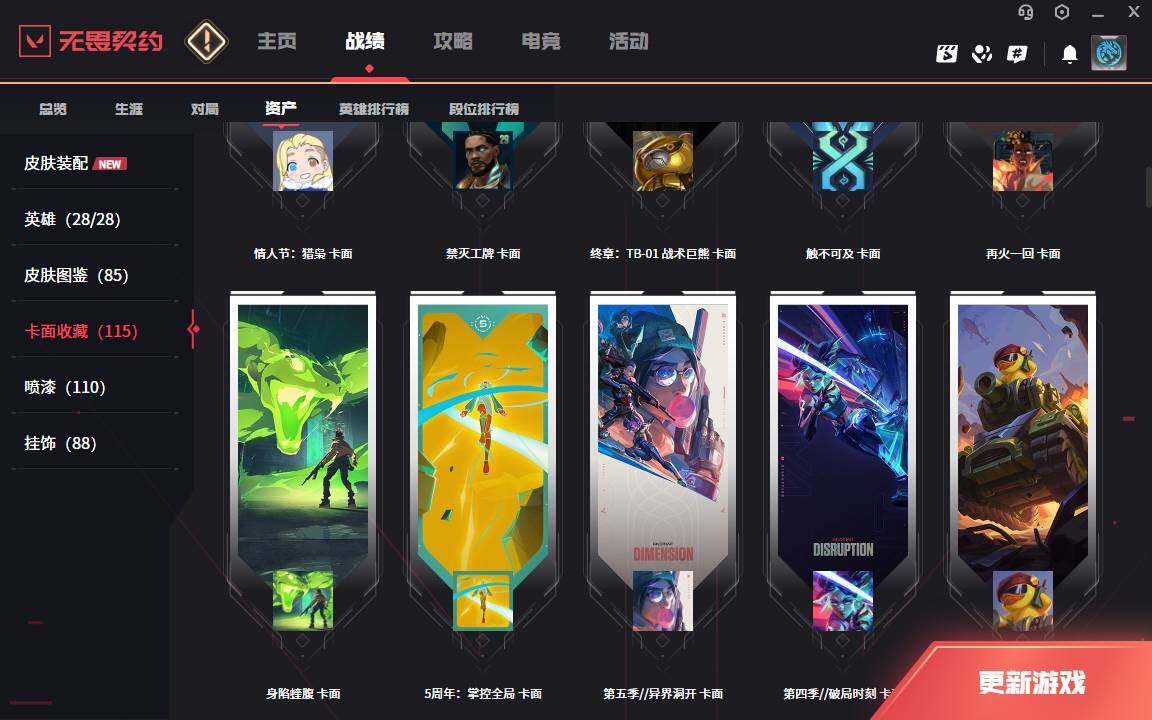 WWQLXY328888无畏契约账号详情图6 WWQLXY328888无畏契约账号详情图6