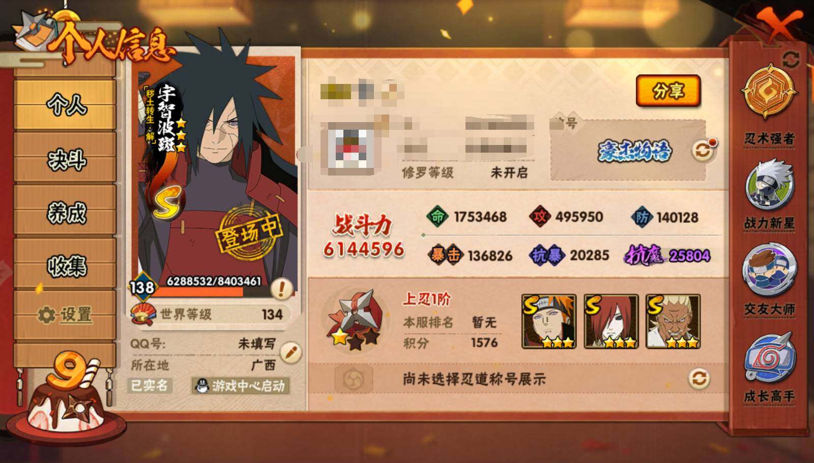 HYQM339271火影忍者账号详情图4 HYQM339271火影忍者账号详情图4