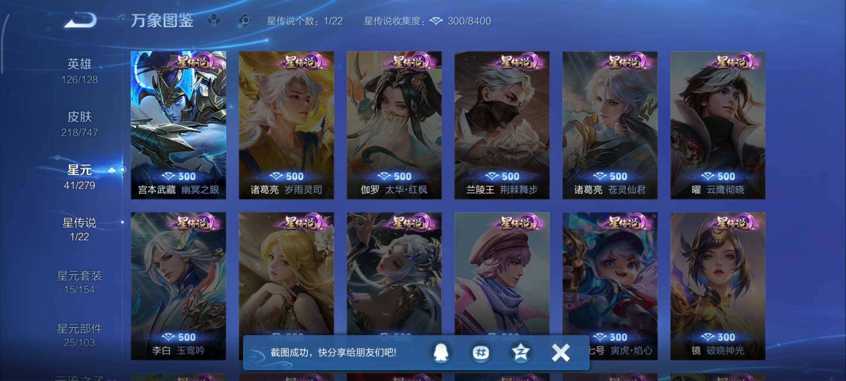 WZLX3428999王者荣耀账号详情图4 WZLX3428999王者荣耀账号详情图4