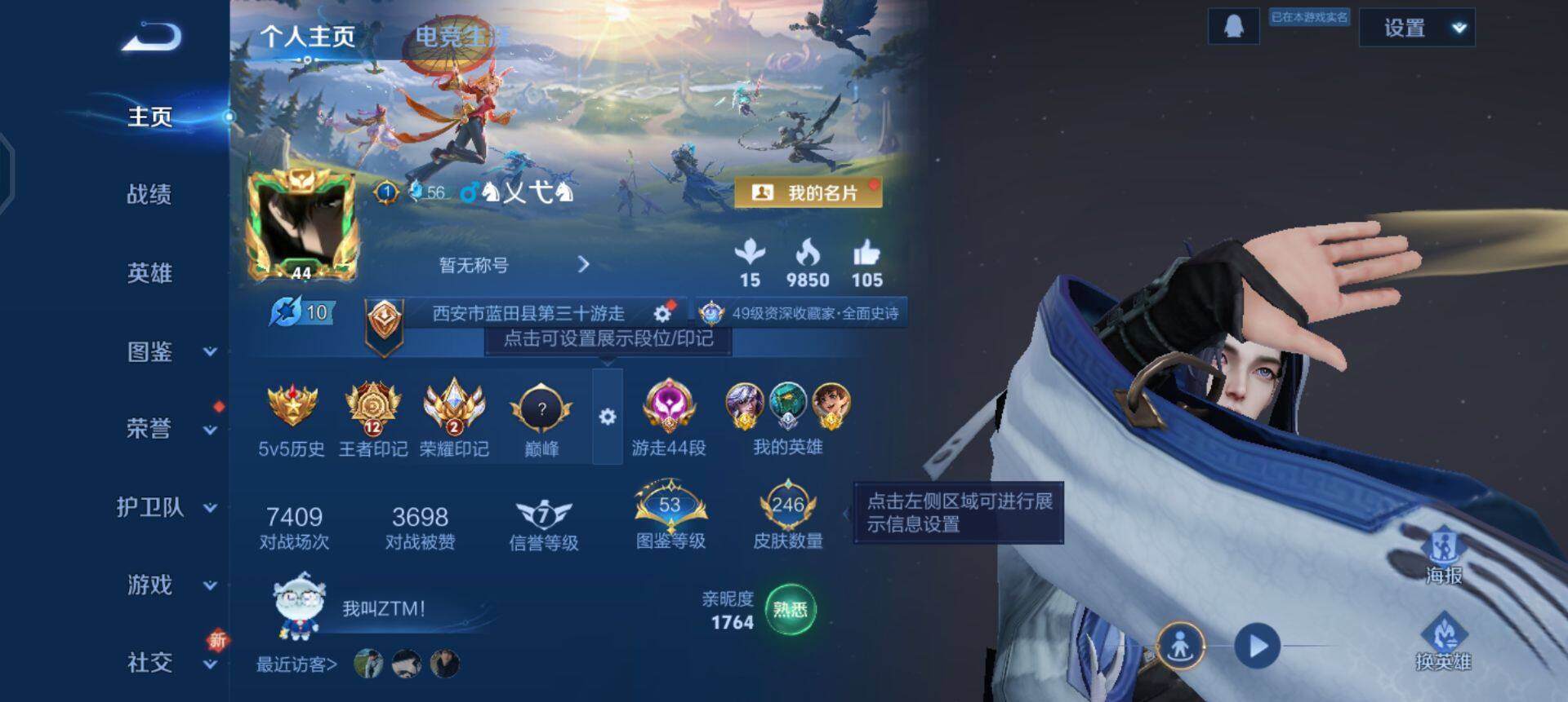 WZQM3430441王者荣耀账号详情图3 WZQM3430441王者荣耀账号详情图3