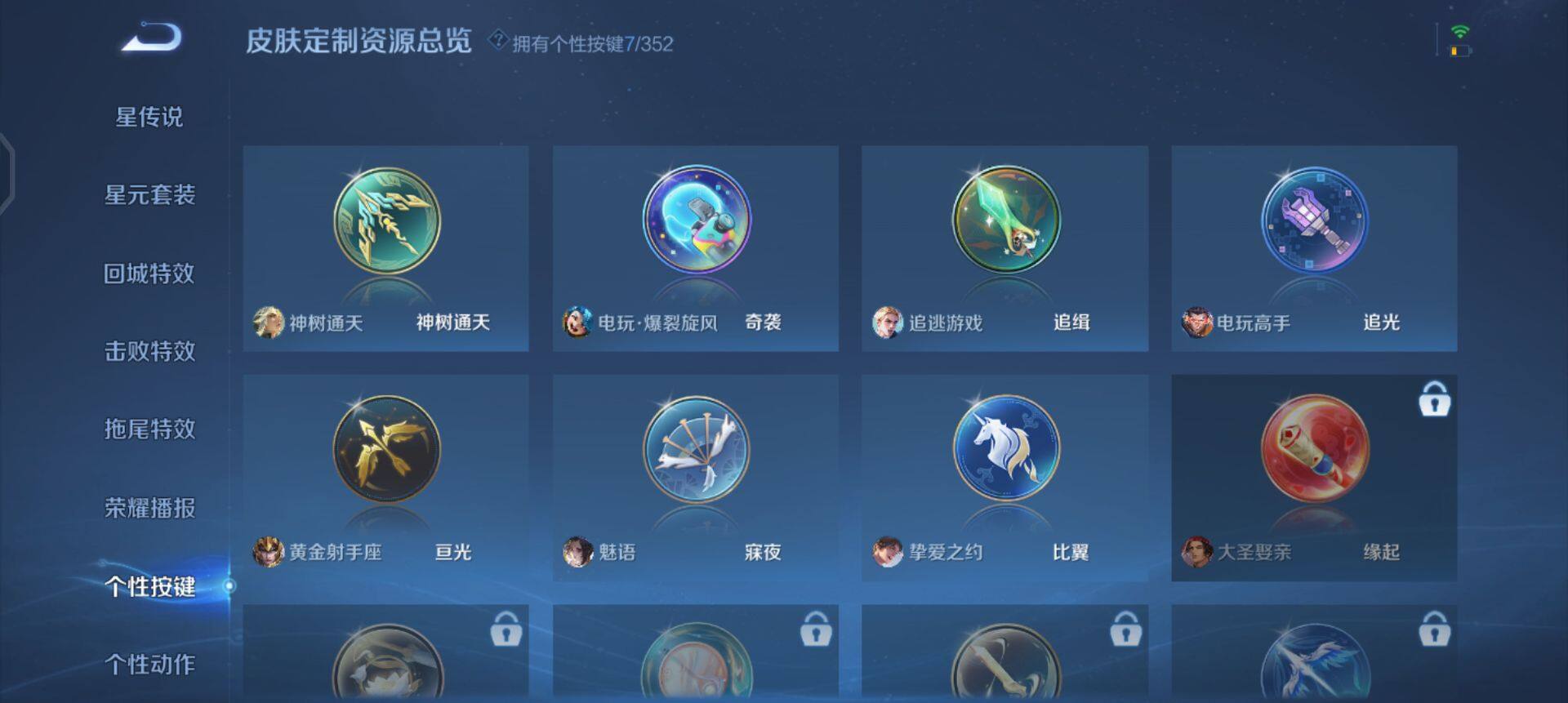 WZQM3430441王者荣耀账号详情图11 WZQM3430441王者荣耀账号详情图11