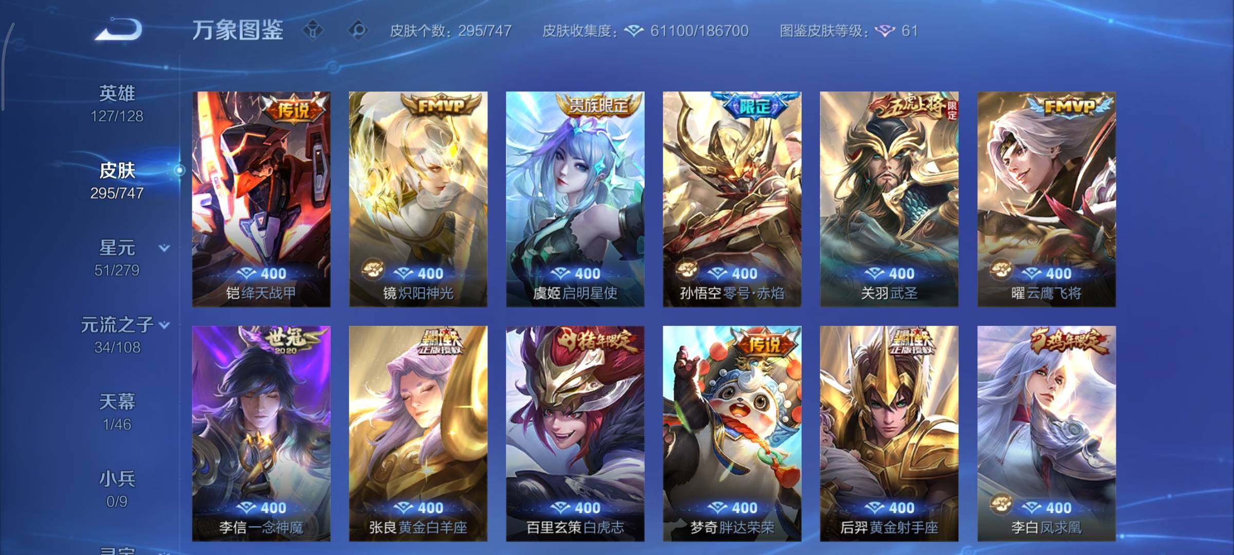 WZCMY3433457王者荣耀账号详情图9 WZCMY3433457王者荣耀账号详情图9