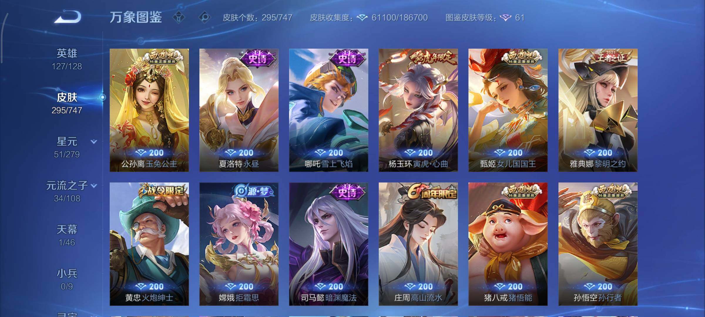 WZCMY3433457王者荣耀账号详情图12 WZCMY3433457王者荣耀账号详情图12