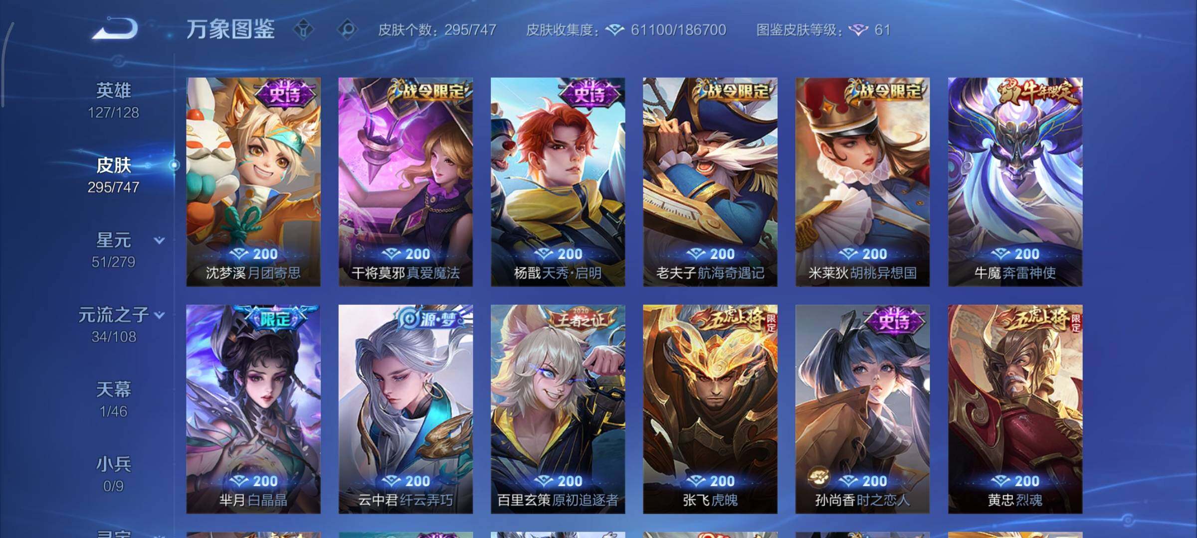 WZCMY3433457王者荣耀账号详情图13 WZCMY3433457王者荣耀账号详情图13