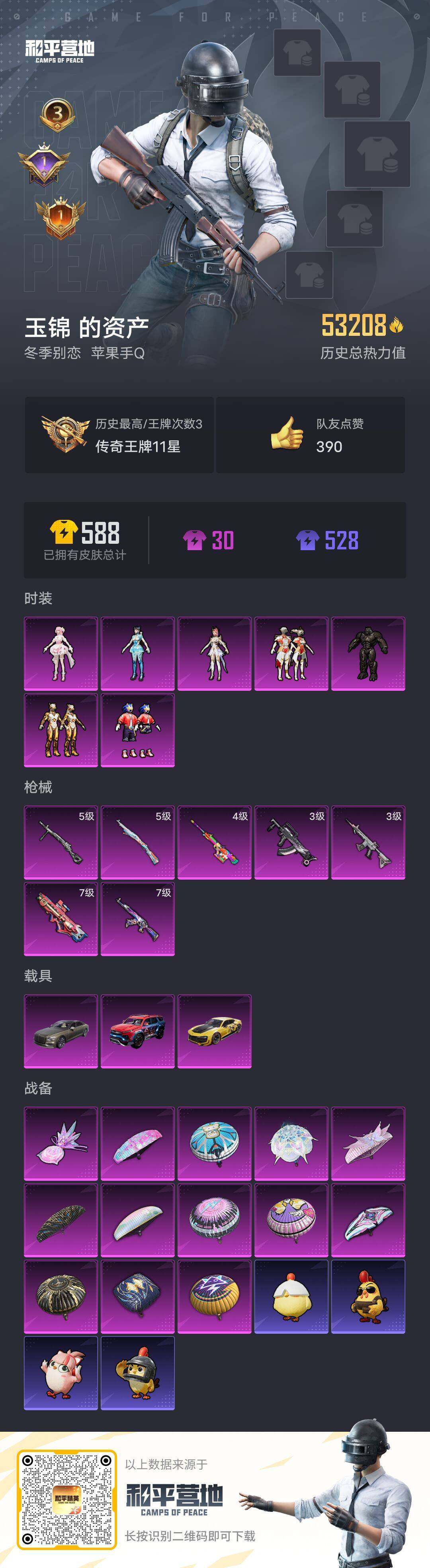 HPQM3427413和平精英账号详情图5 HPQM3427413和平精英账号详情图5