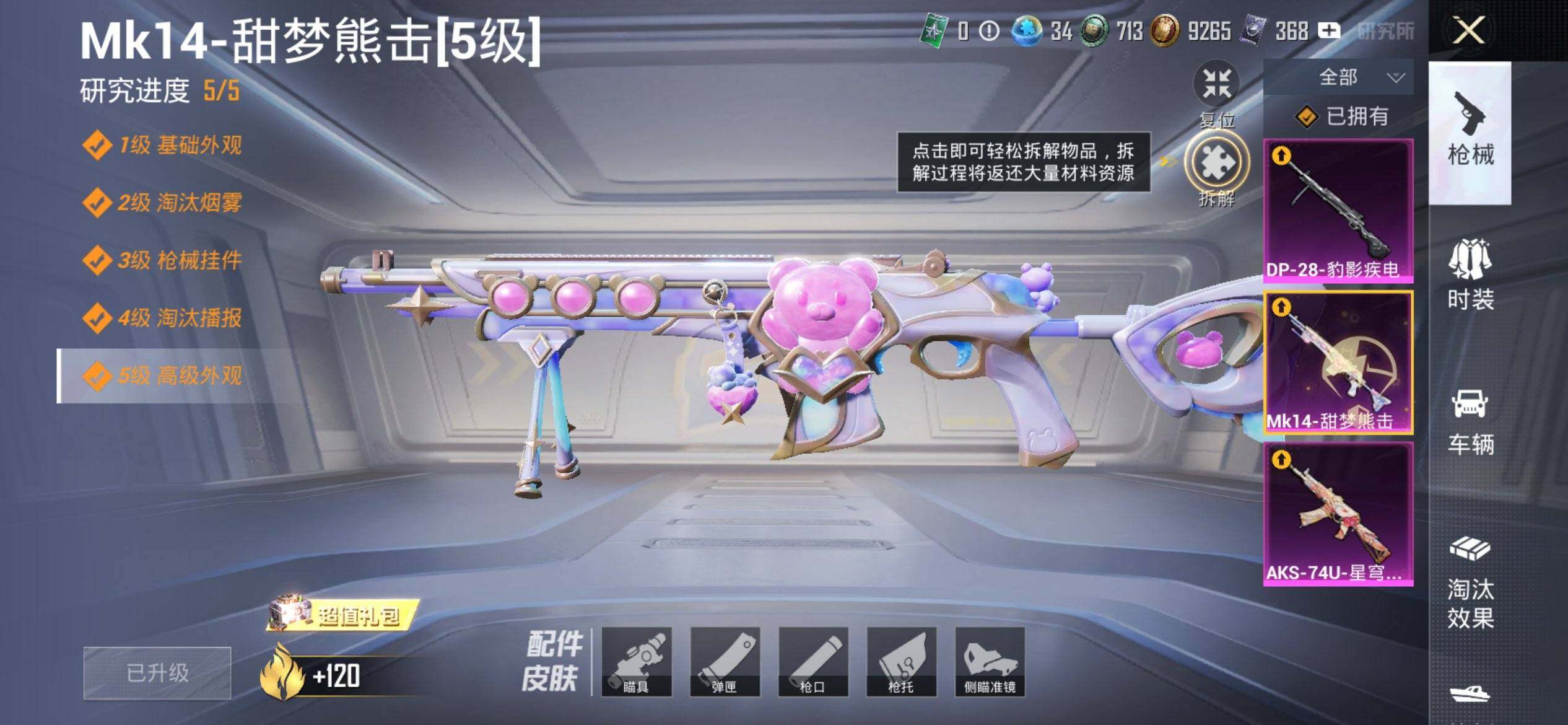 HPQM3421898和平精英账号详情图15 HPQM3421898和平精英账号详情图15