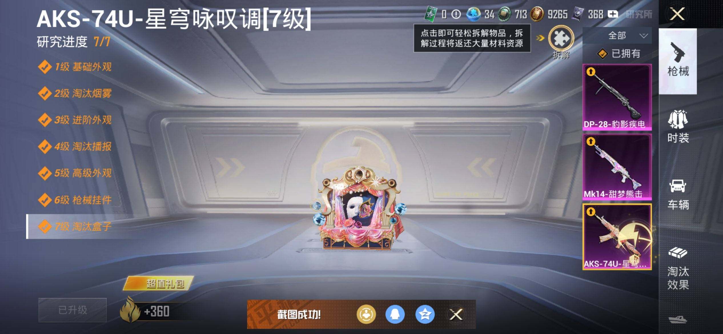 HPQM3421898和平精英账号详情图16 HPQM3421898和平精英账号详情图16