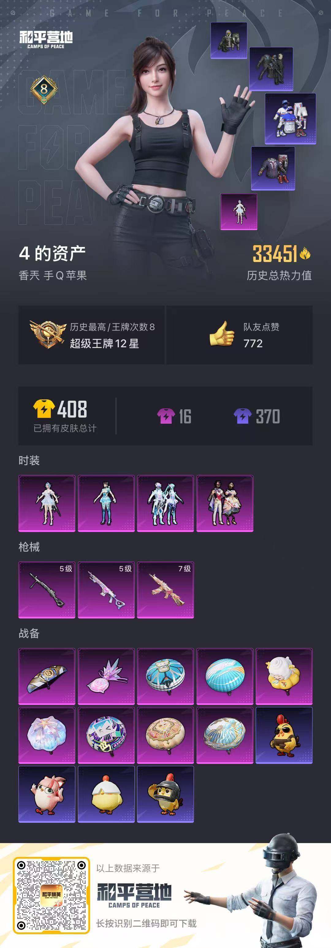 HPQM3421898和平精英账号详情图18 HPQM3421898和平精英账号详情图18