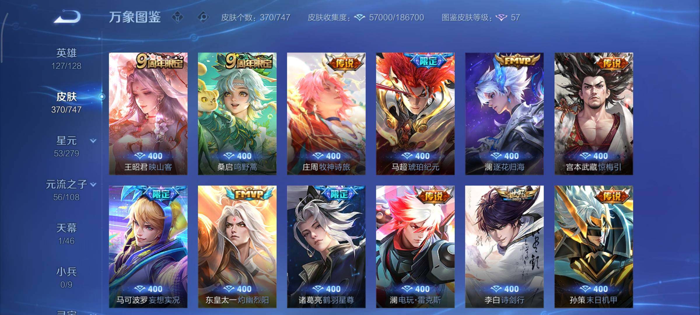 WZCMY3433454王者荣耀账号详情图9 WZCMY3433454王者荣耀账号详情图9