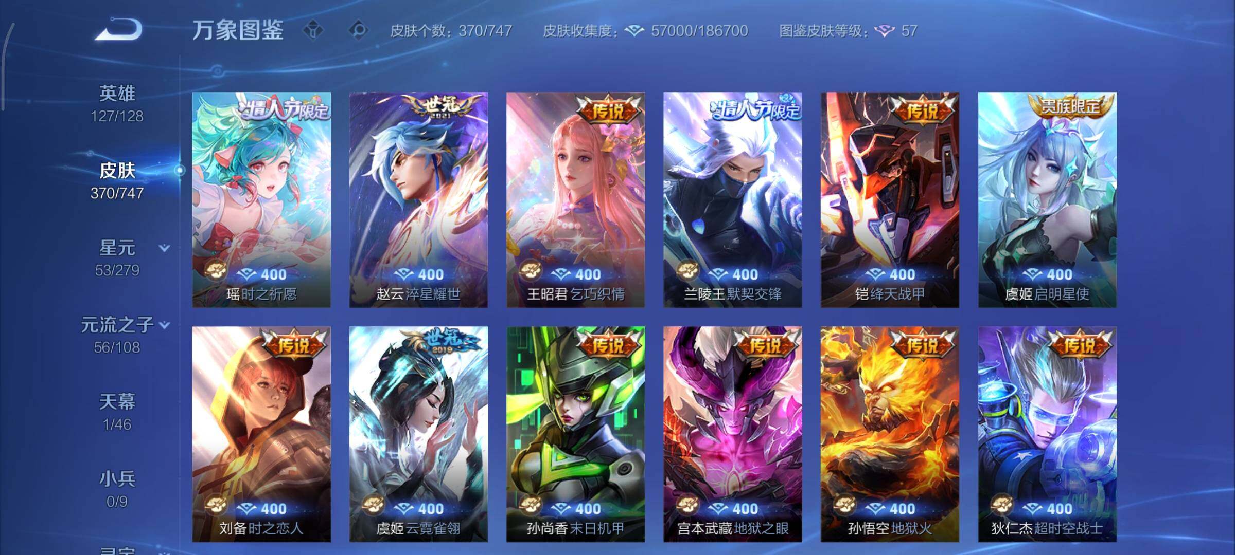 WZCMY3433454王者荣耀账号详情图10 WZCMY3433454王者荣耀账号详情图10