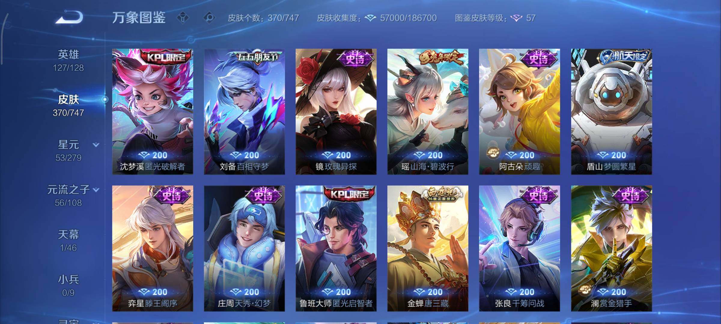 WZCMY3433454王者荣耀账号详情图13 WZCMY3433454王者荣耀账号详情图13