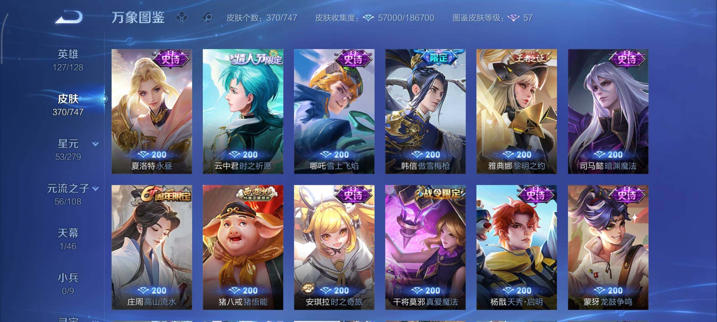 WZCMY3433454王者荣耀账号详情图14 WZCMY3433454王者荣耀账号详情图14