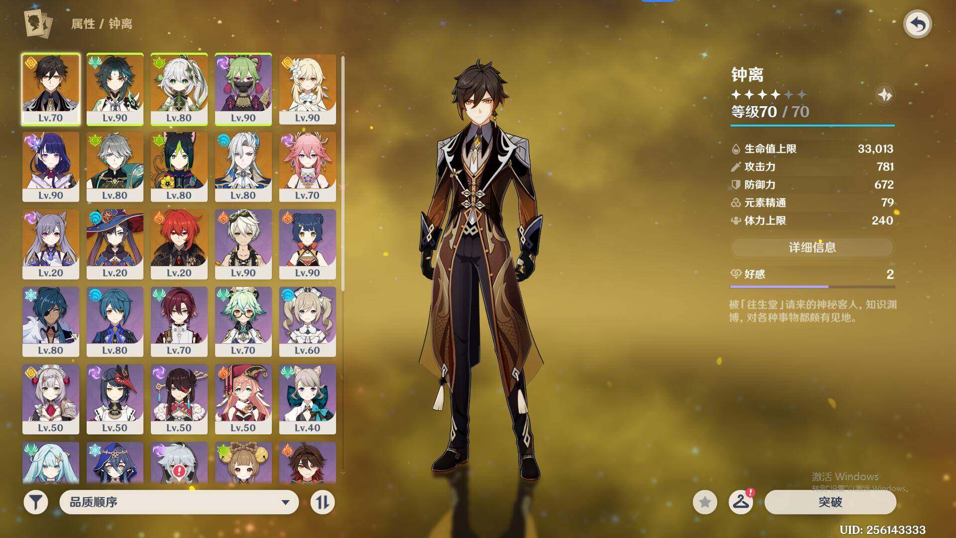 YSEY316155原神账号详情图4 YSEY316155原神账号详情图4