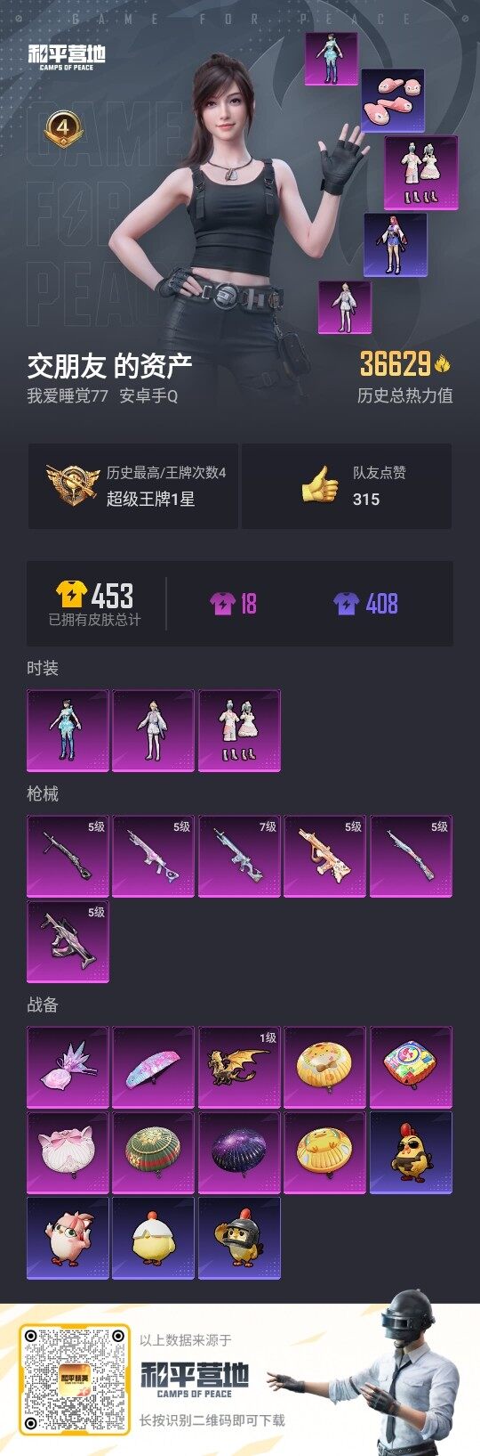 HPLE3432603和平精英账号详情图3 HPLE3432603和平精英账号详情图3