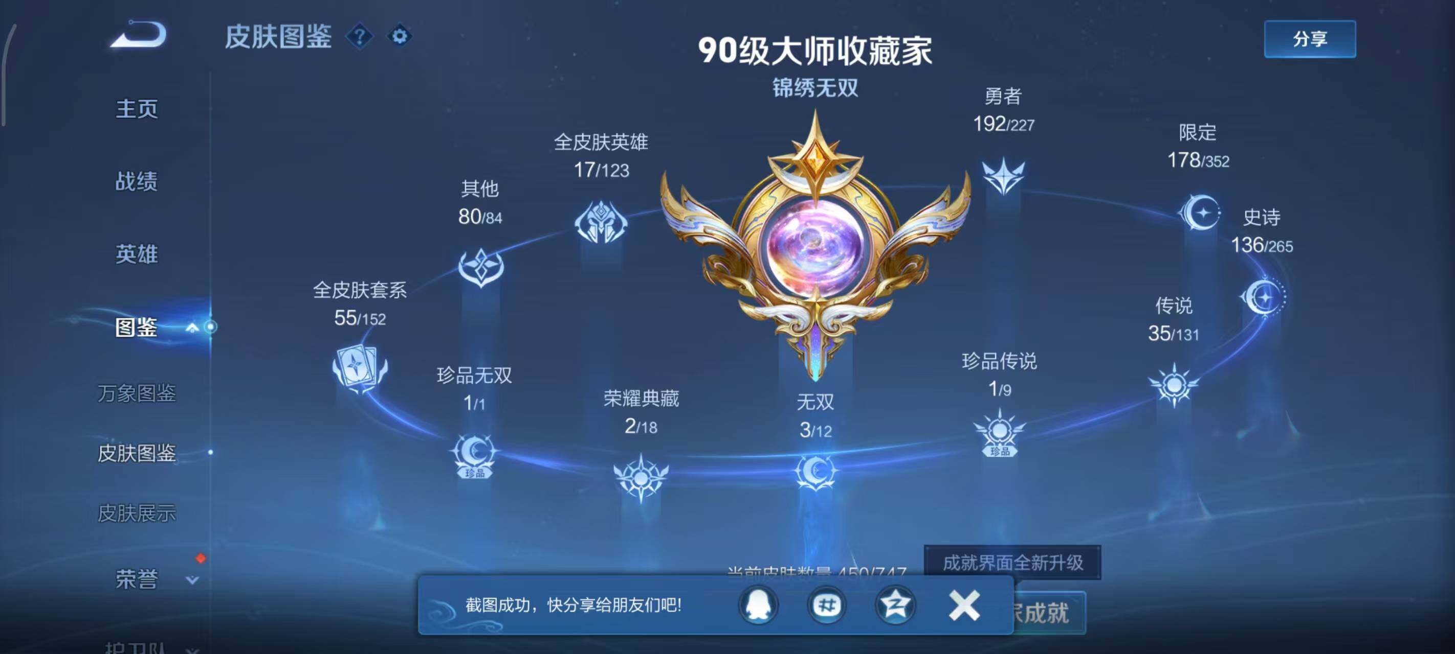 WZLX3429038王者荣耀账号详情图8 WZLX3429038王者荣耀账号详情图8