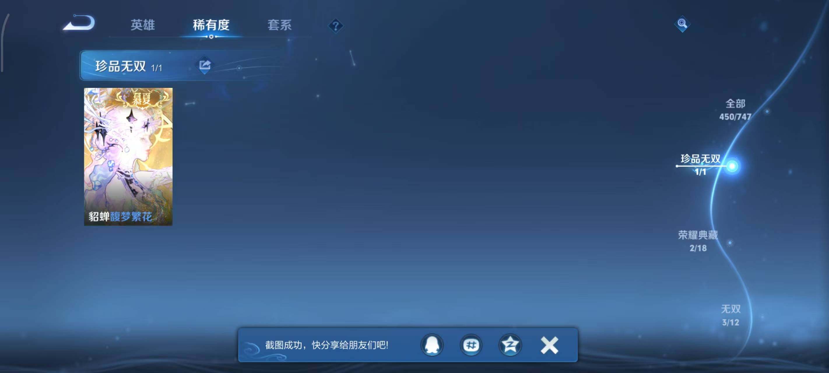 WZLX3429038王者荣耀账号详情图9 WZLX3429038王者荣耀账号详情图9