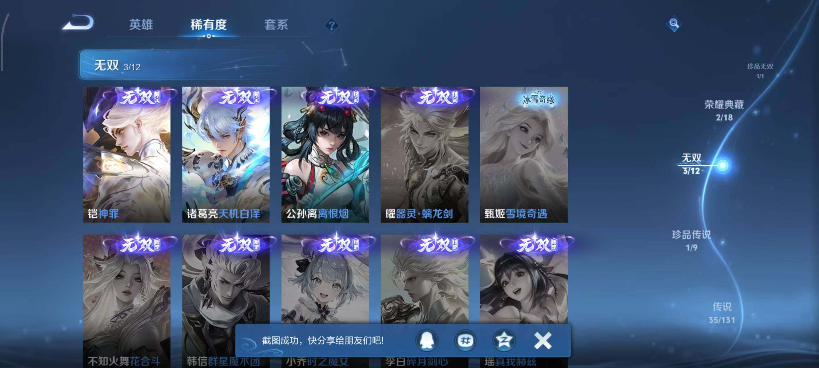 WZLX3429038王者荣耀账号详情图11 WZLX3429038王者荣耀账号详情图11