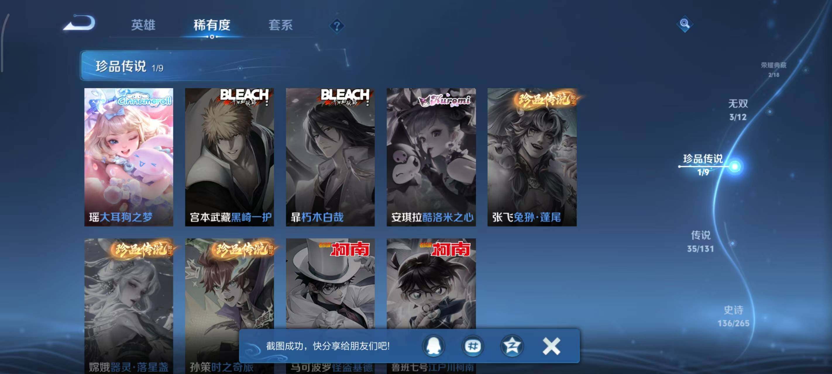 WZLX3429038王者荣耀账号详情图12 WZLX3429038王者荣耀账号详情图12