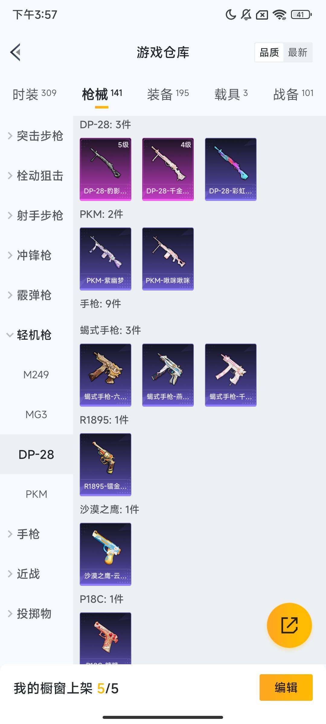 HPQM3422001和平精英账号详情图11 HPQM3422001和平精英账号详情图11