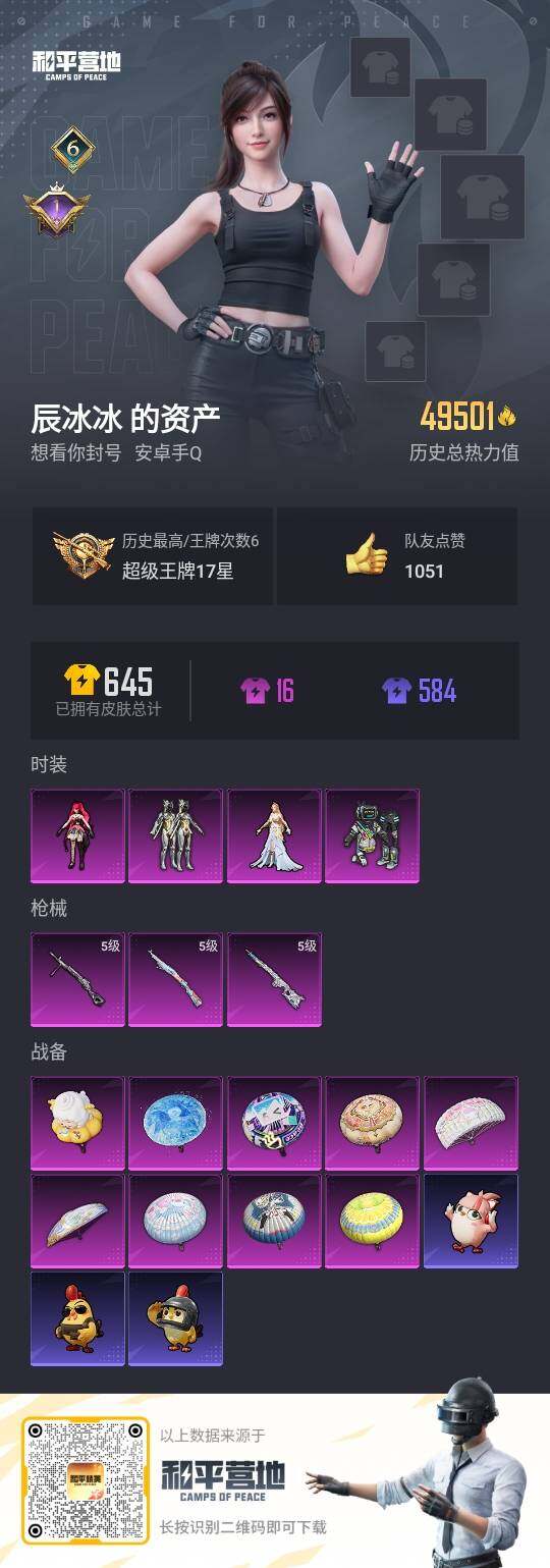 HPLE3432591和平精英账号详情图3