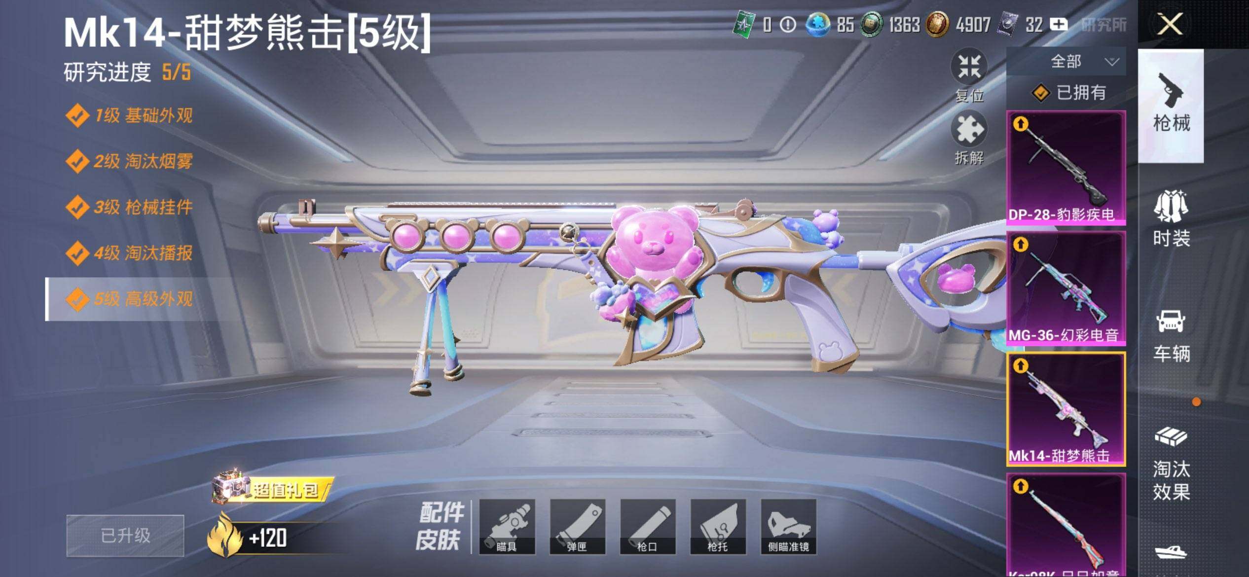 HPQM3422026和平精英账号详情图21 HPQM3422026和平精英账号详情图21