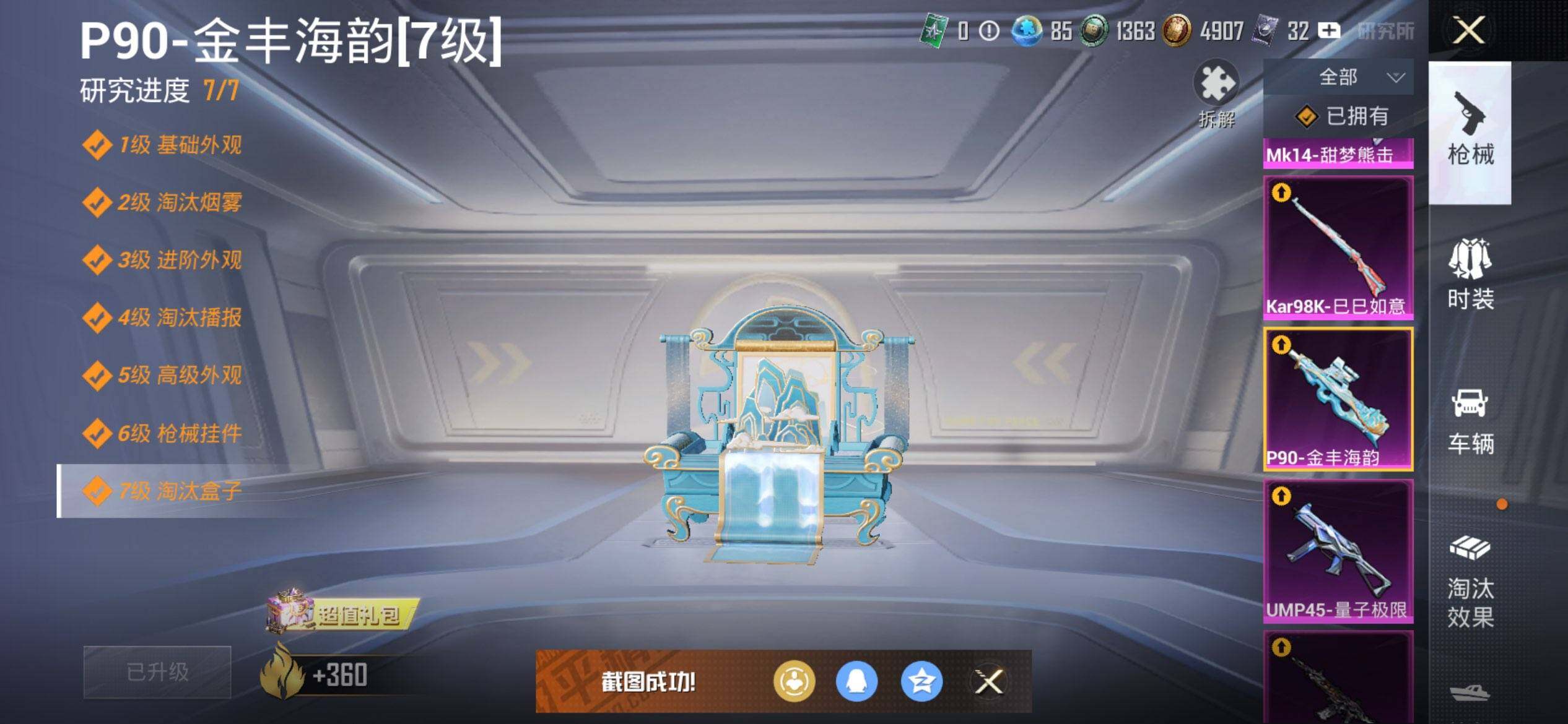 HPQM3422026和平精英账号详情图22 HPQM3422026和平精英账号详情图22