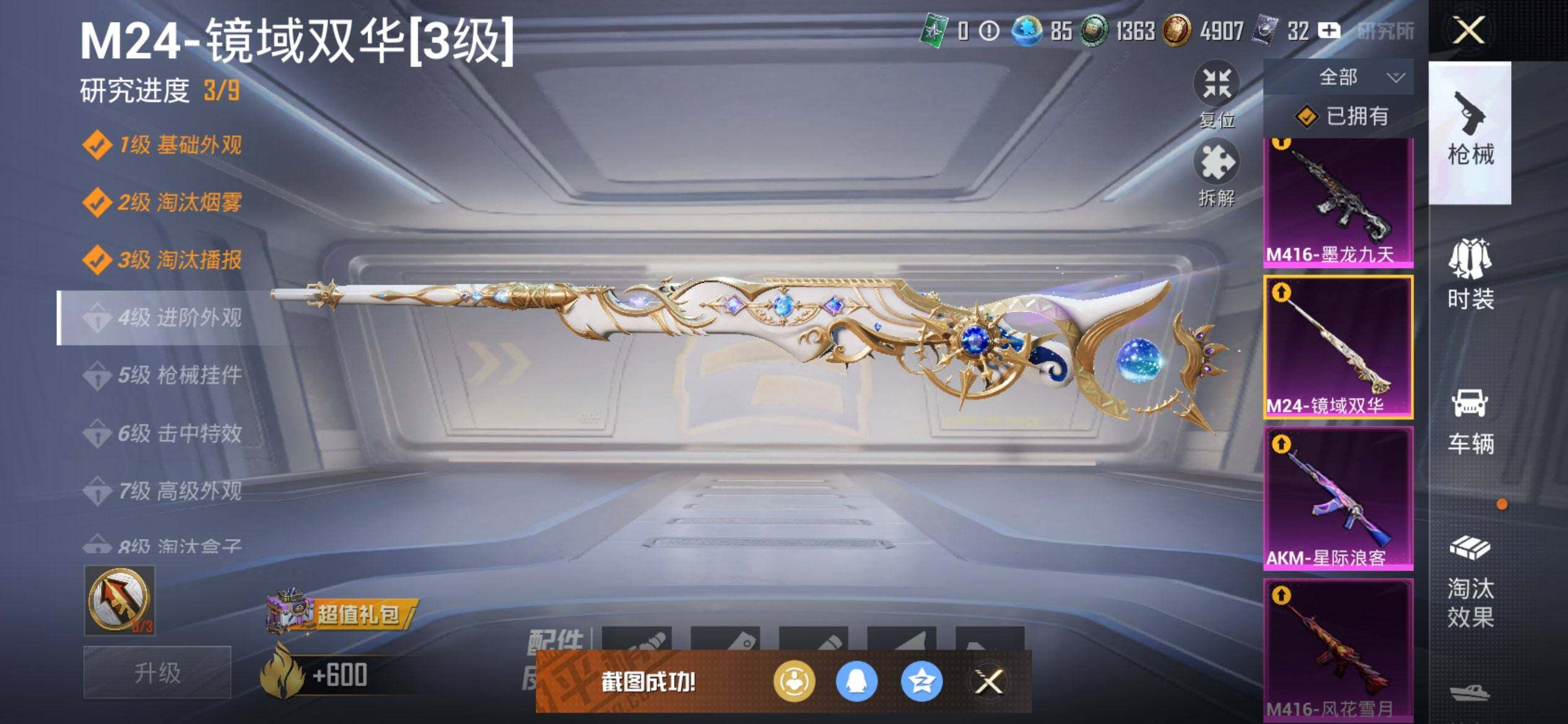 HPQM3422026和平精英账号详情图24 HPQM3422026和平精英账号详情图24