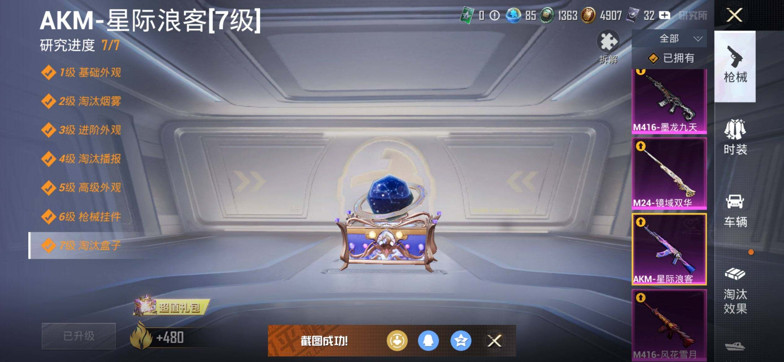 HPQM3422026和平精英账号详情图25 HPQM3422026和平精英账号详情图25