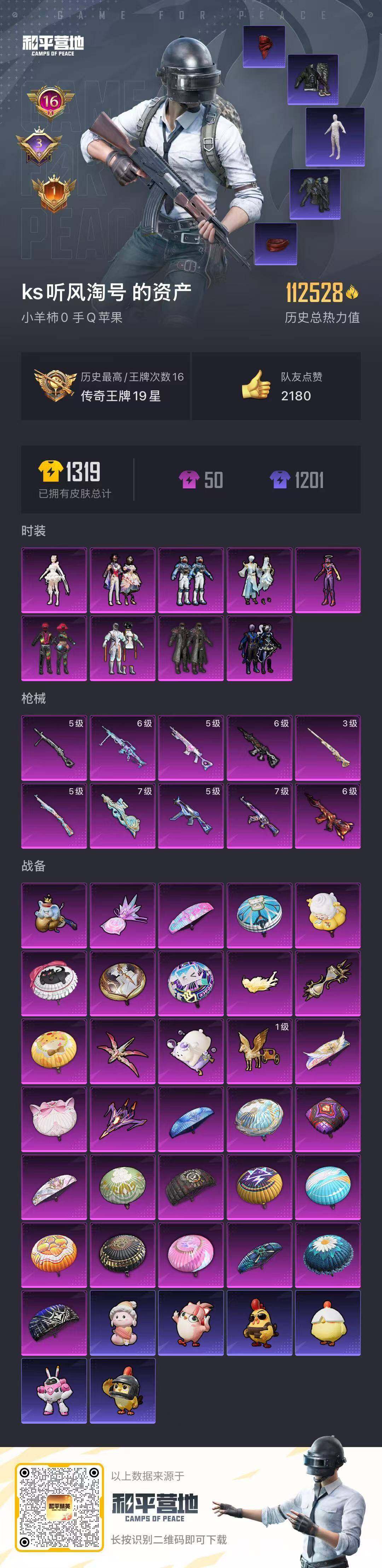 HPQM3422026和平精英账号详情图28 HPQM3422026和平精英账号详情图28