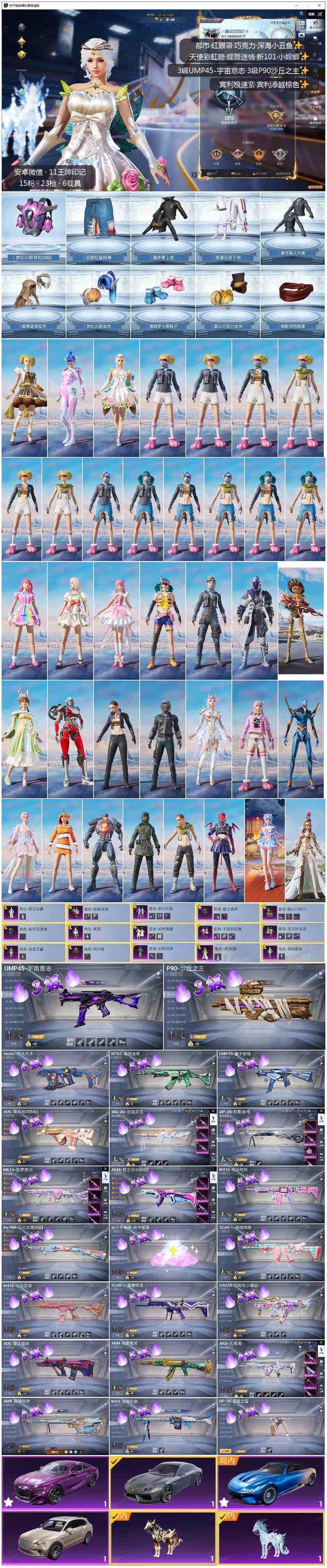 HPCMW3429679和平精英账号详情图2 HPCMW3429679和平精英账号详情图2