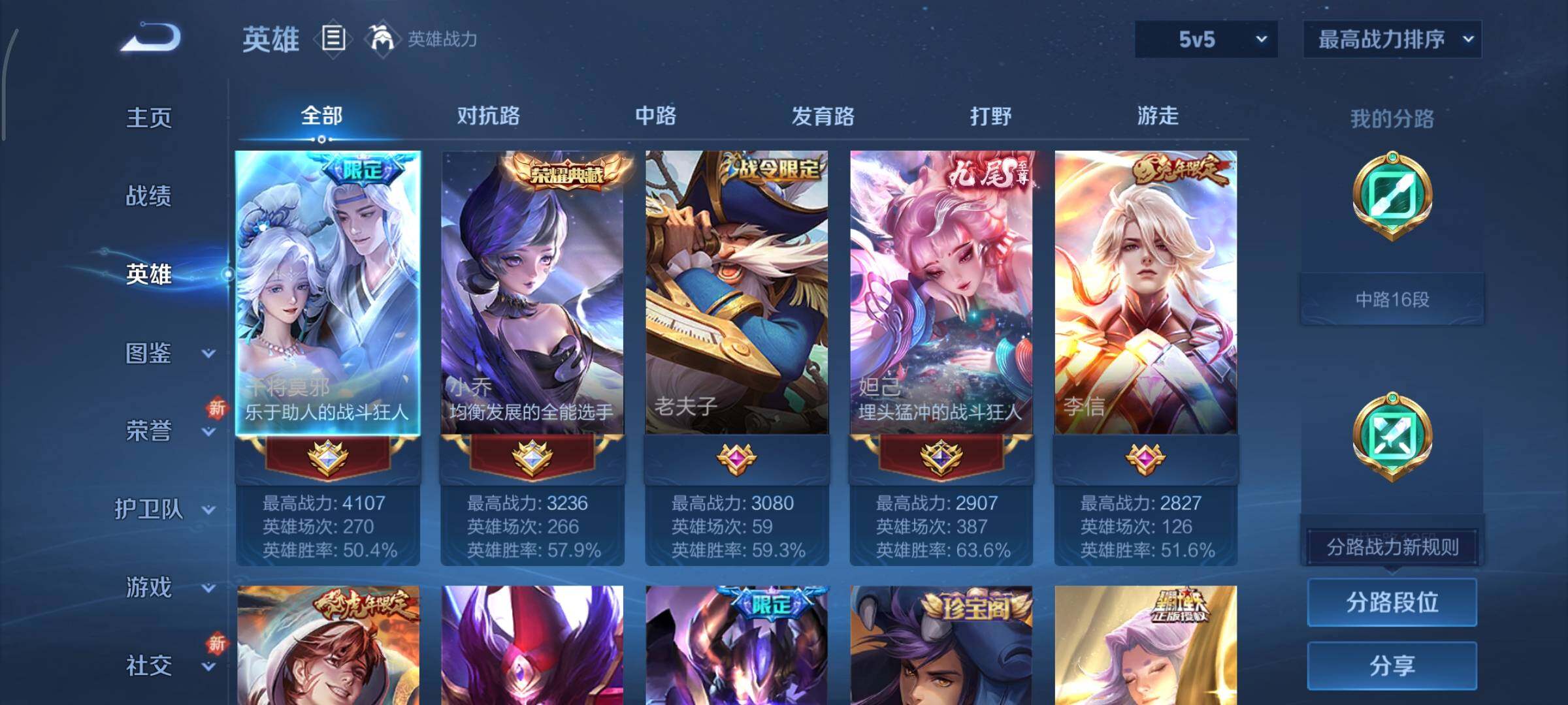 WZCMY3433486王者荣耀账号详情图3 WZCMY3433486王者荣耀账号详情图3