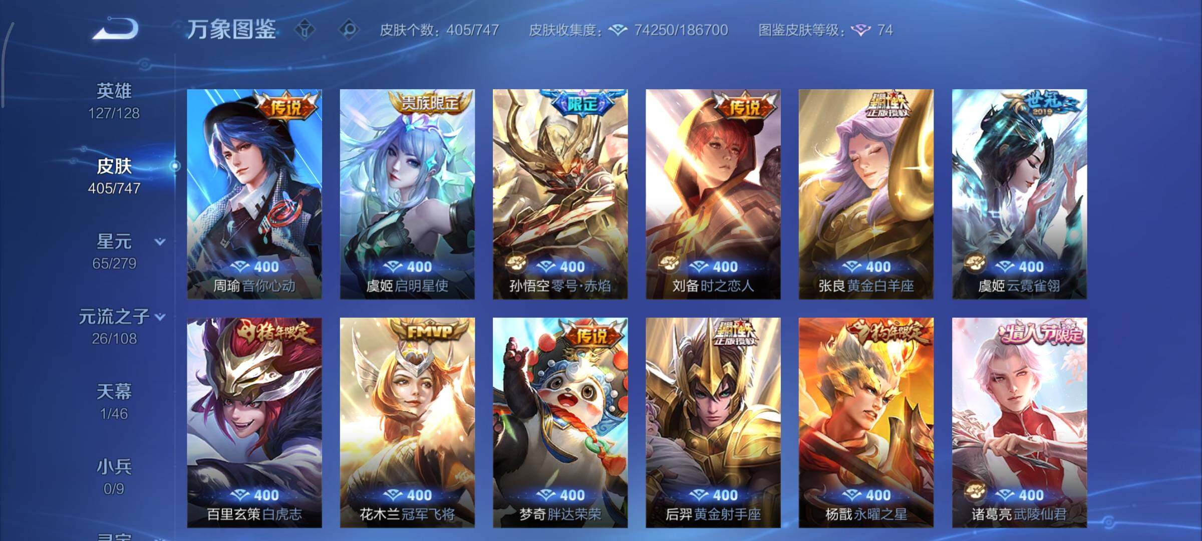 WZCMY3433486王者荣耀账号详情图9 WZCMY3433486王者荣耀账号详情图9