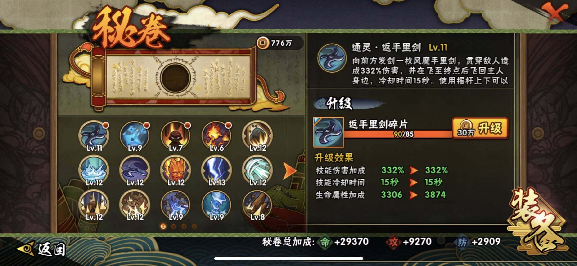 HYEY339383火影忍者账号详情图5 HYEY339383火影忍者账号详情图5