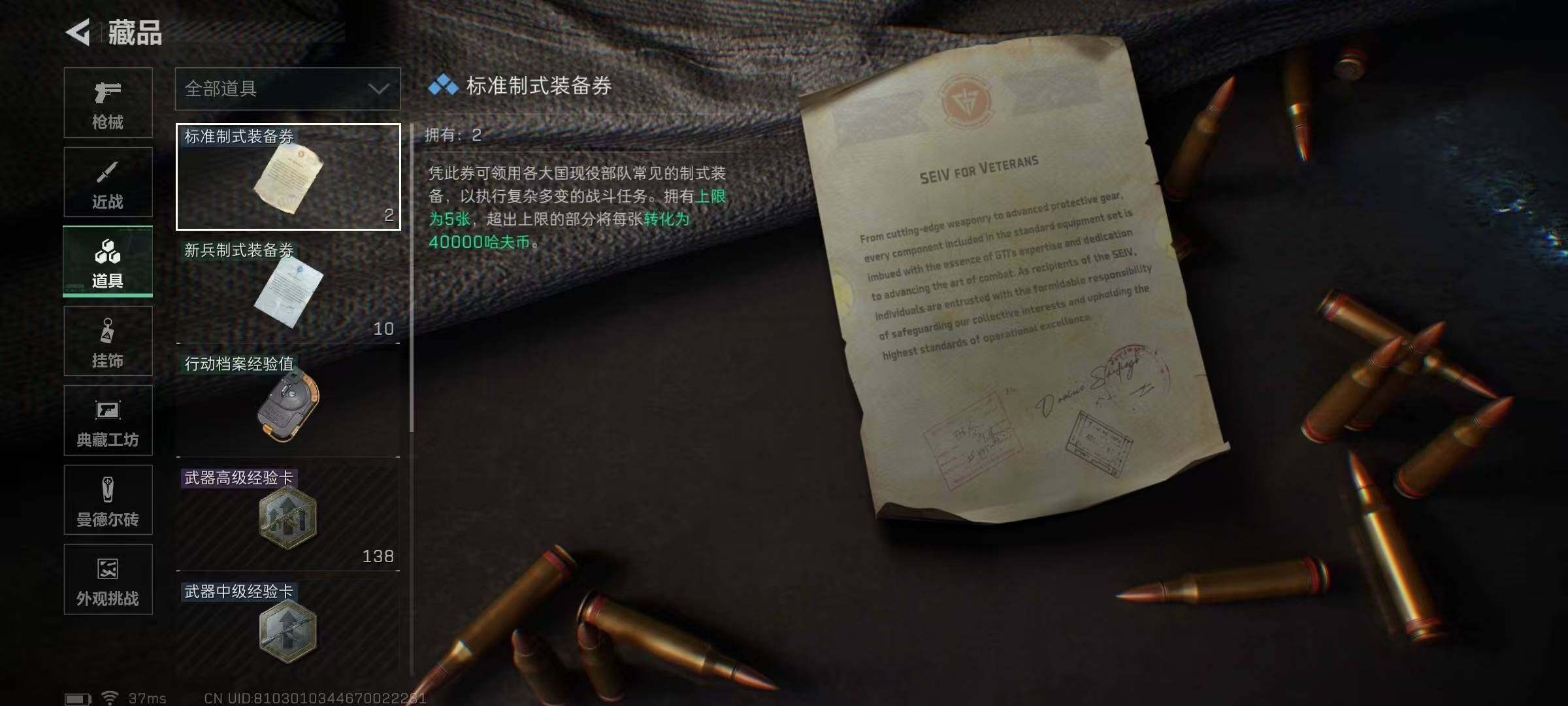 SJZQM383697三角洲行动账号详情图12