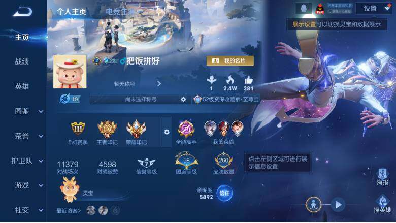 WZ0349940王者荣耀账号详情图8 WZ0349940王者荣耀账号详情图8